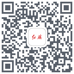 红旗智联的下載二維碼