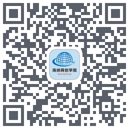 海纳网创学院（官方）Download QR-Code