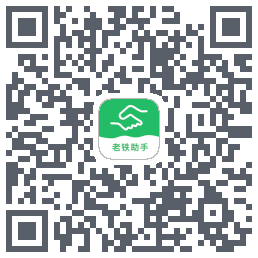 老铁助手的下載二維碼