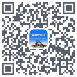 智慧钦州港 QRcode