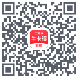 (qa)牛卡福司机 QRcode