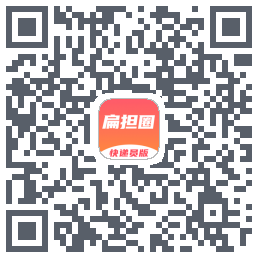 扁担圈快递员的下載二維碼