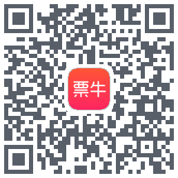票牛的下载二维码