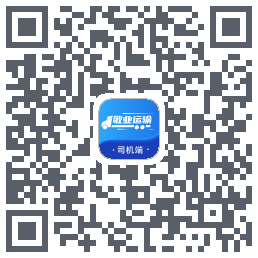 敬业运输司机端código QR de descarga de
