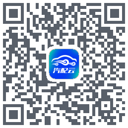 汽配云助手 QRcode