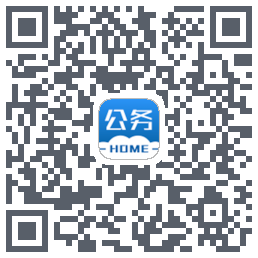 公务之家的下載二維碼