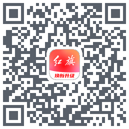 红旗智联 QRcode