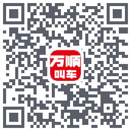 万顺叫车的下載二維碼