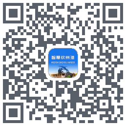 智慧钦州港 QRcode