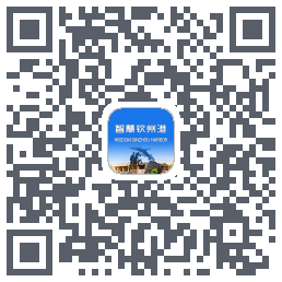 智慧钦州港 QRcode