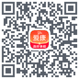 爱康约体检查报告 QRcode