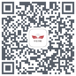 中信书院 QRcode