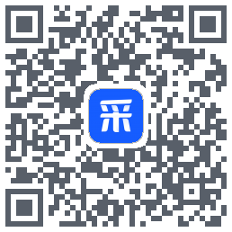 智采云的下載二維碼