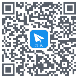 习讯云 QRcode