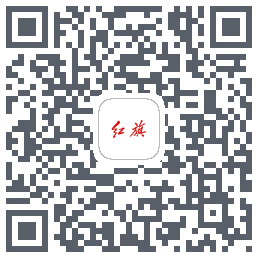 红旗智联的下載二維碼