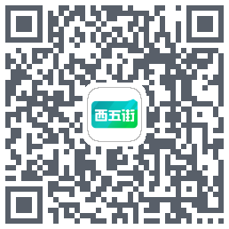 西五街 QRcode