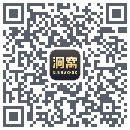 洞窝的下載二維碼