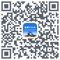 智慧钦州港 QRcode