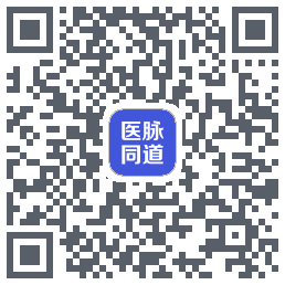 医脉同道的下載二維碼