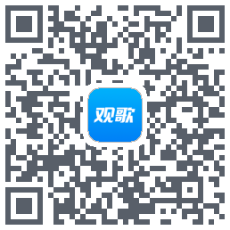 观歌 QRcode