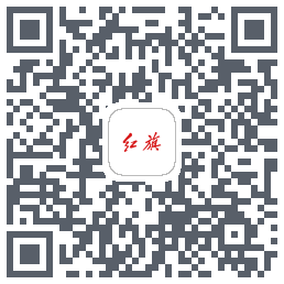 红旗智联的下載二維碼