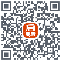 启业者（密码：123）的下载二维码