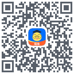 组卷 QRcode