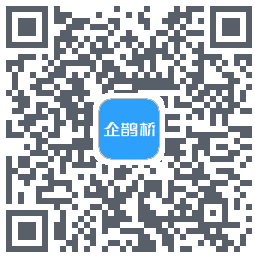 企鹊桥 QRcode