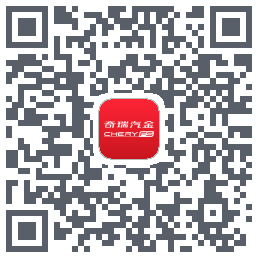 奇瑞汽金的下載二維碼