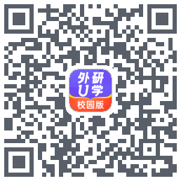 外研U学校园版的下載二維碼