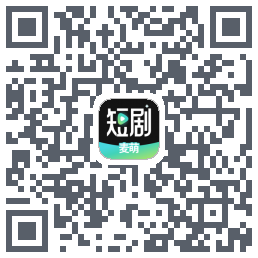麦萌短剧的下载二维码