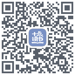 十点读书-Debug QR-код для загрузки