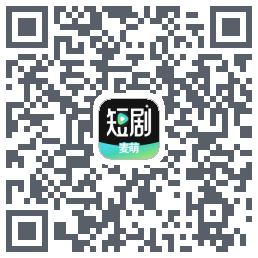 麦萌短剧的下載二維碼