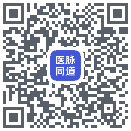 医脉同道的下載二維碼