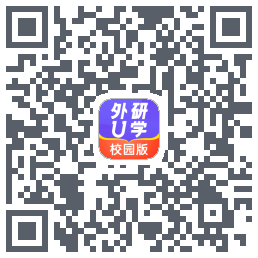外研U学校园版的下載二維碼