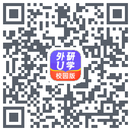 外研U学校园版的下載二維碼