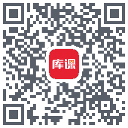 库课网校的下載二維碼