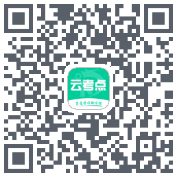 云考点Download QR-Code