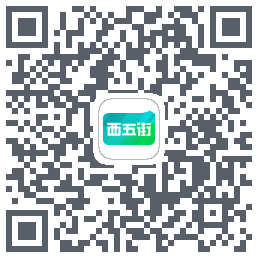 西五街 QRcode