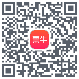 票牛的下载二维码