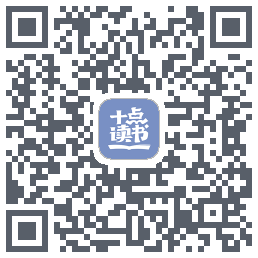 十点读书-Debug QRcode