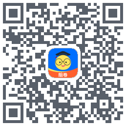 组卷 QRcode