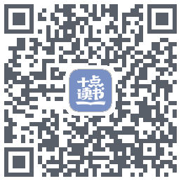 十点读书-Debug的下載二維碼
