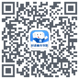好老师升学帮 QRcode