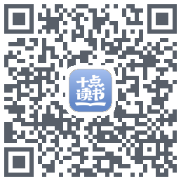 十点读书-Debug的下載二維碼