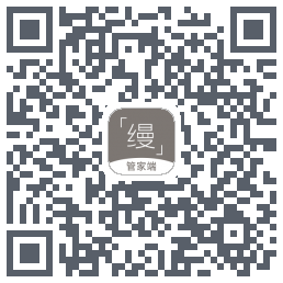 缦缦管家的下载二维码