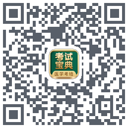考试宝典的下载二维码