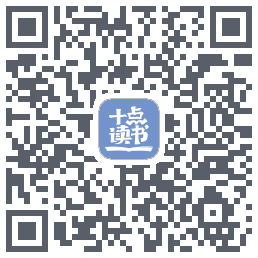 十点读书-DebugのダウンロードQRコード