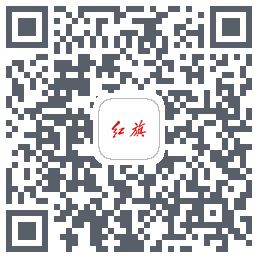 红旗智联的下載二維碼