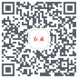 红旗智联的下載二維碼